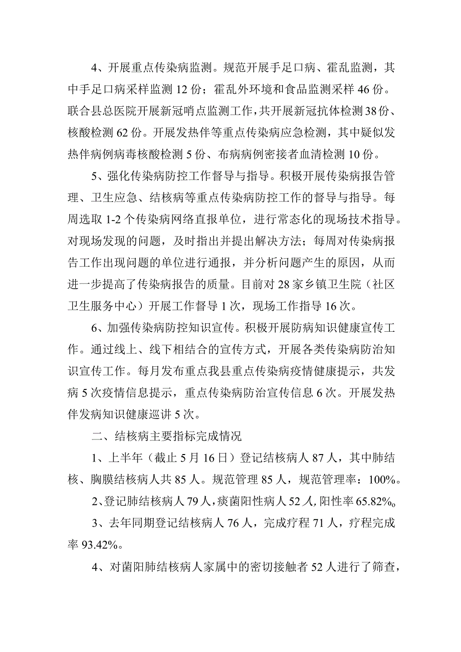 疾控中心2023年上半年工作总结和下半年工作计划.docx_第2页