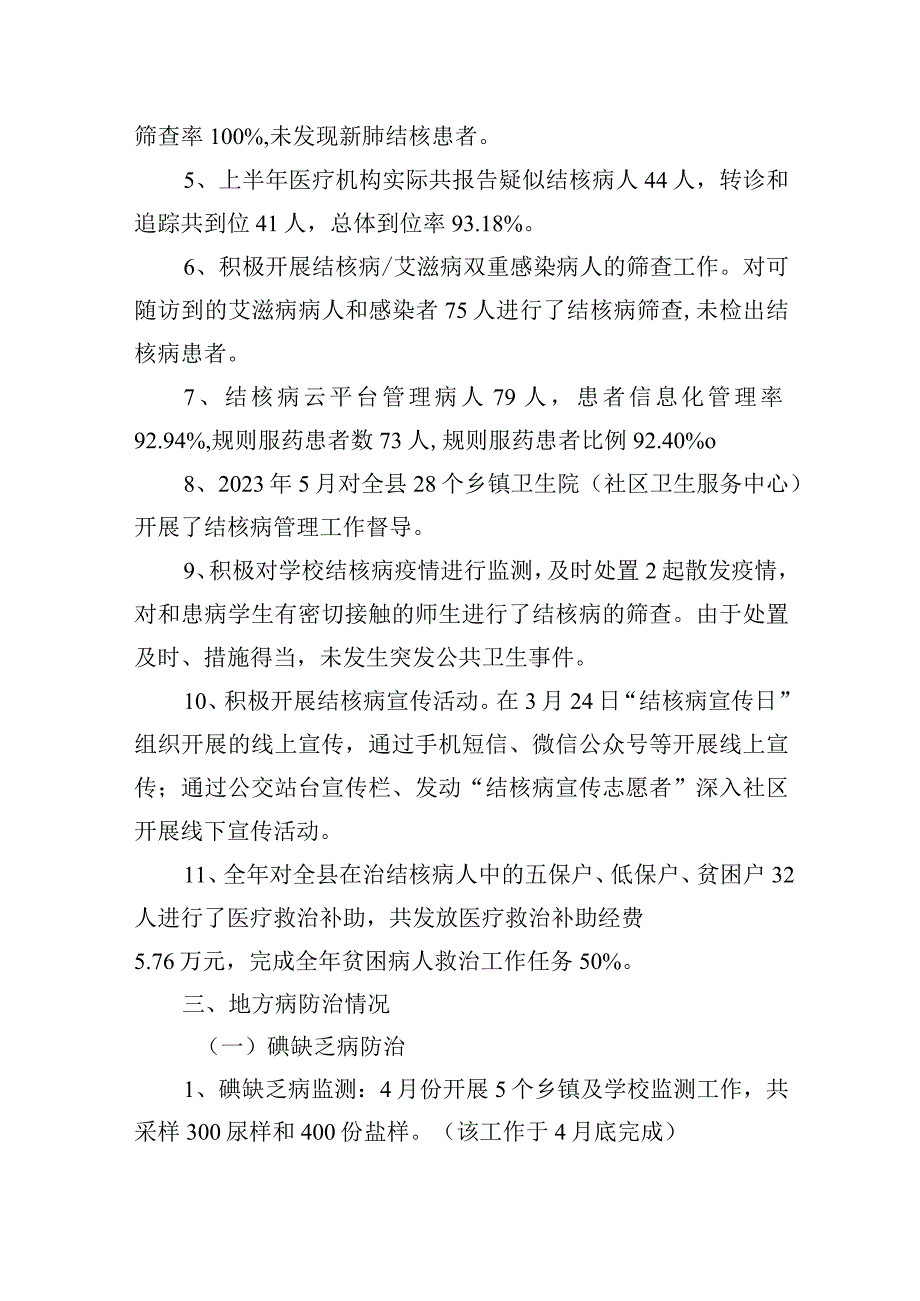 疾控中心2023年上半年工作总结和下半年工作计划.docx_第3页