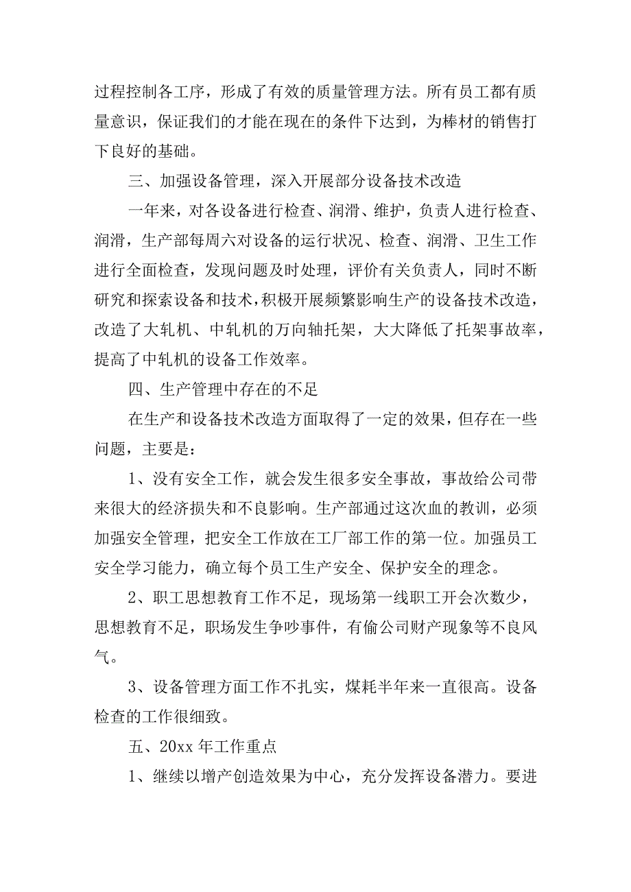 生产过程总结报告.docx_第2页