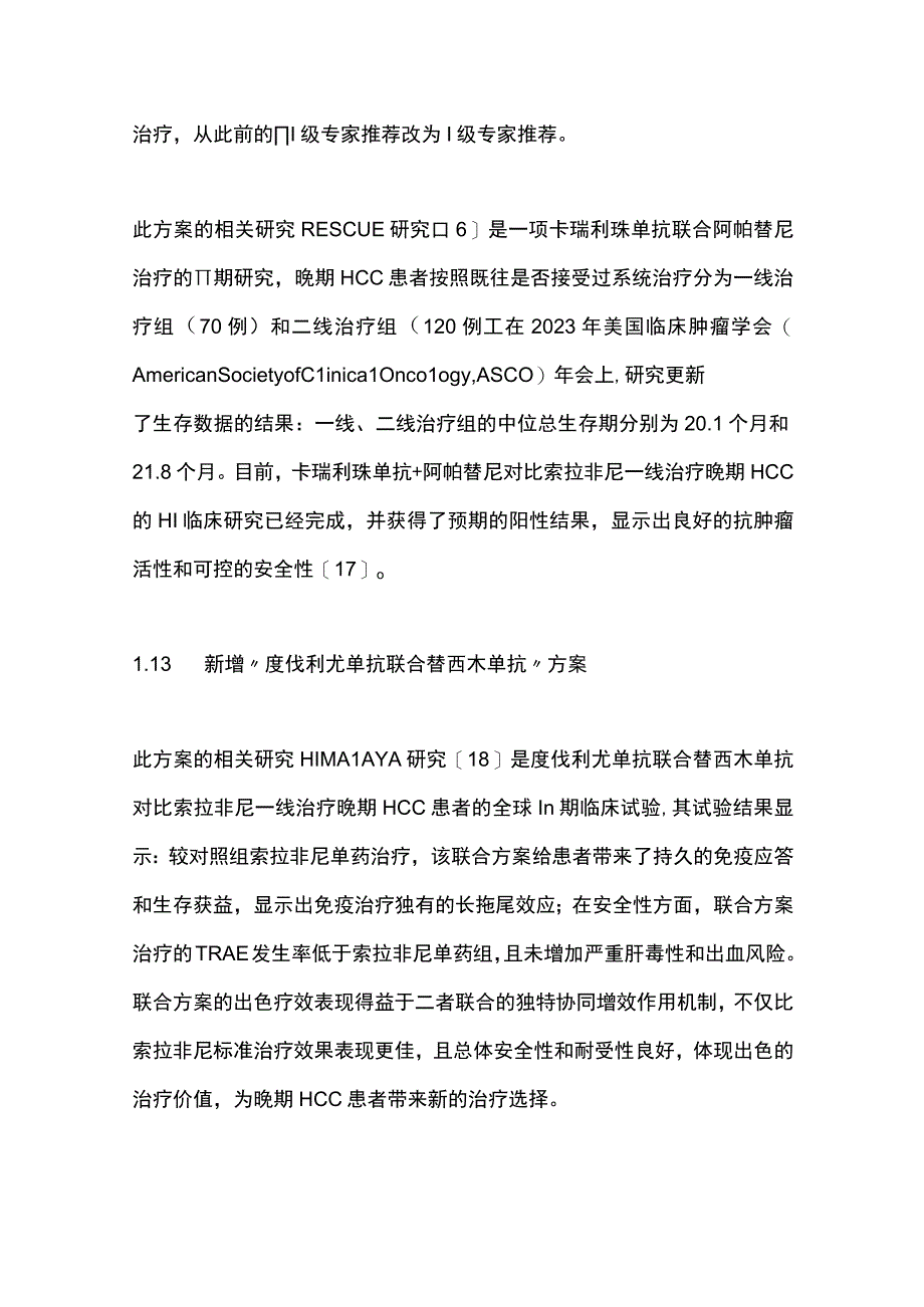 最新：CSCO原发性肝癌诊疗指南内科治疗部分.docx_第3页