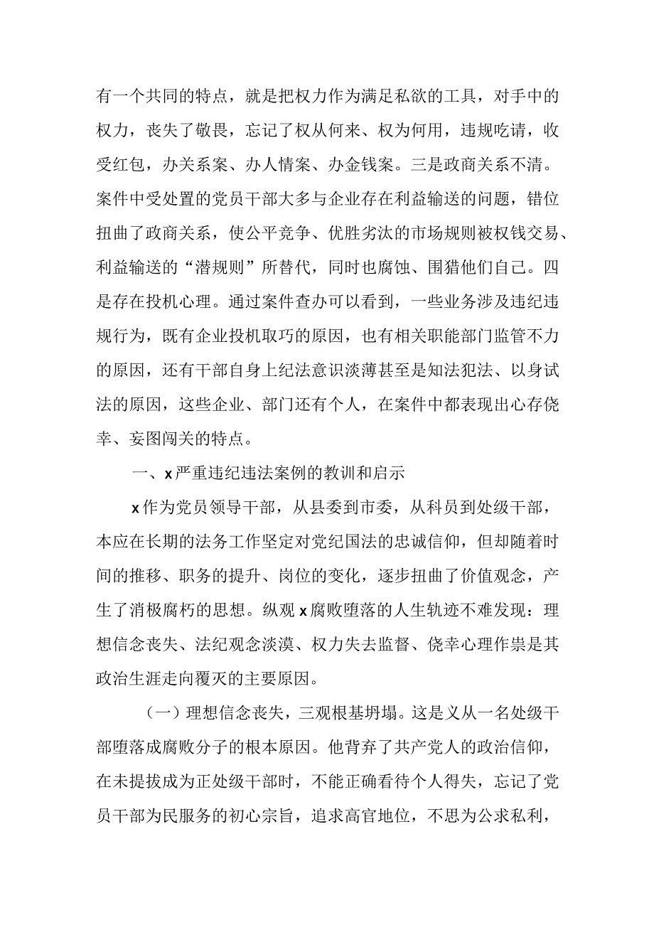 某县委书记在以案促改警示教育大会上的讲话.docx_第2页