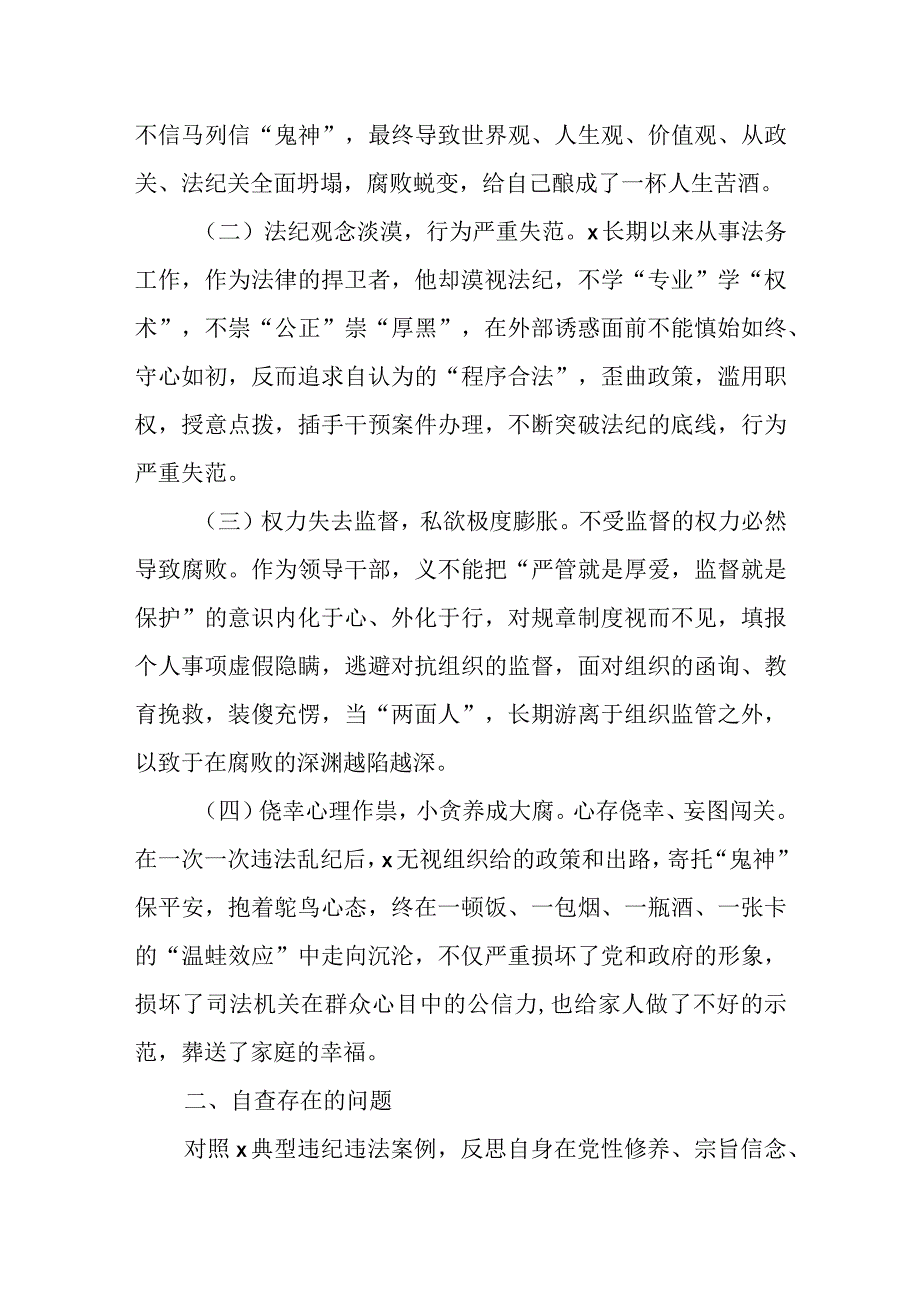 某县委书记在以案促改警示教育大会上的讲话.docx_第3页