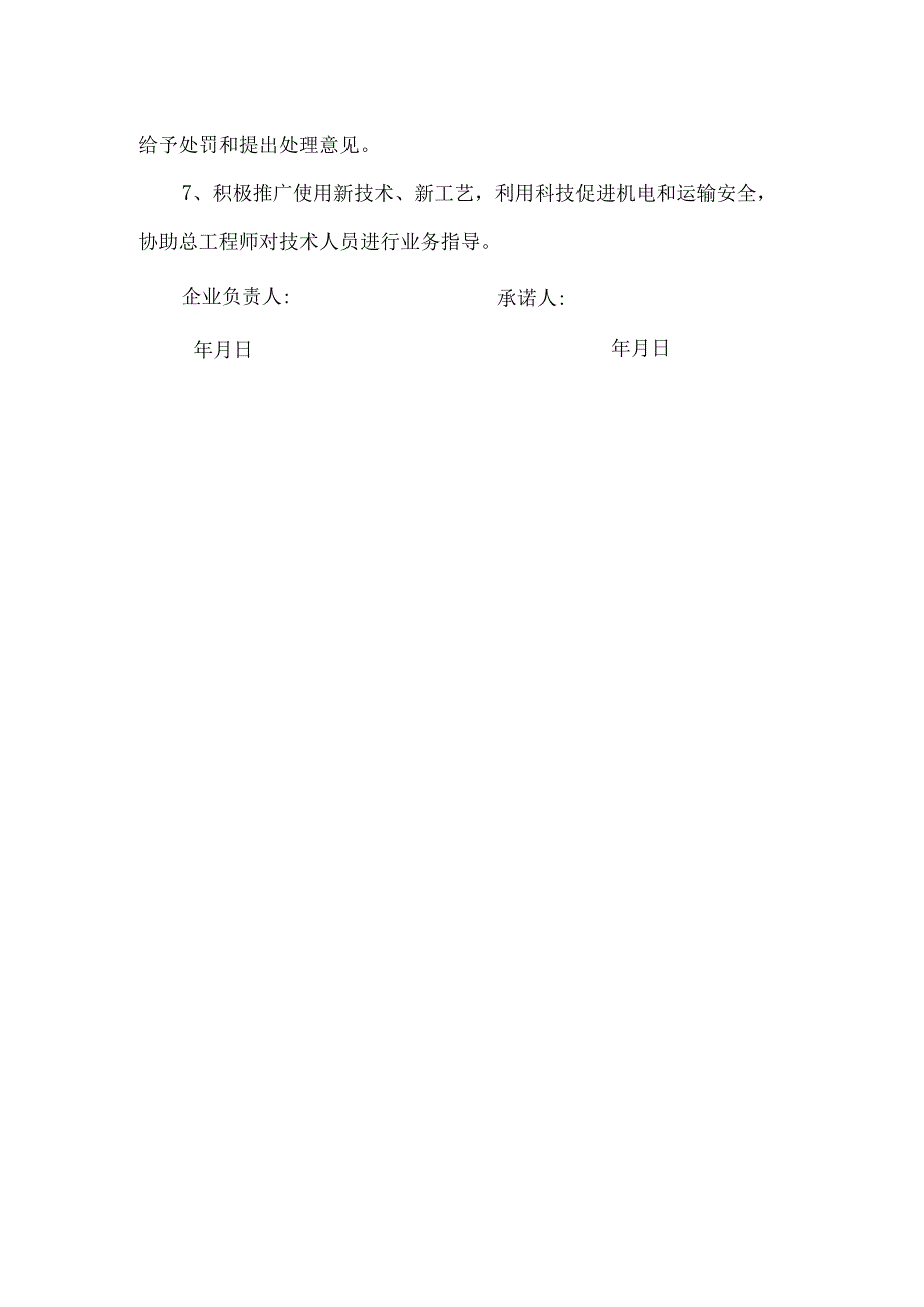 煤矿机电副总工程师安全目标责任书.docx_第2页