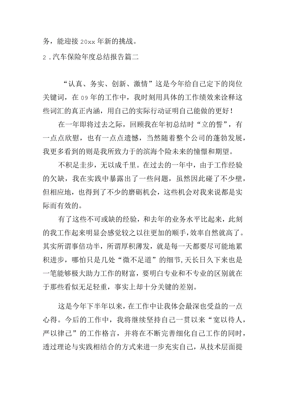 汽车保险年度总结报告.docx_第3页