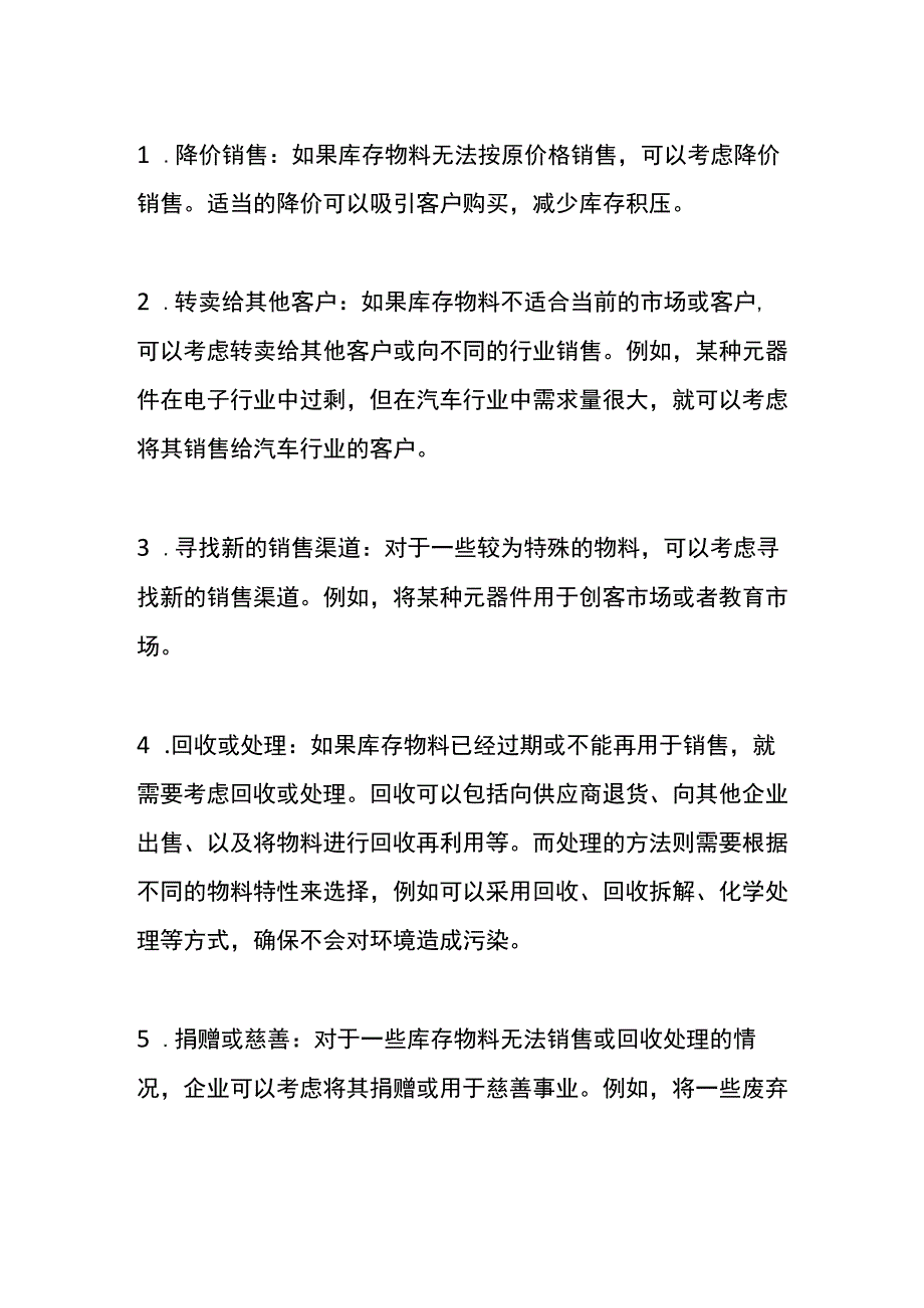 电子元器件仓库呆滞物料管控办法.docx_第3页