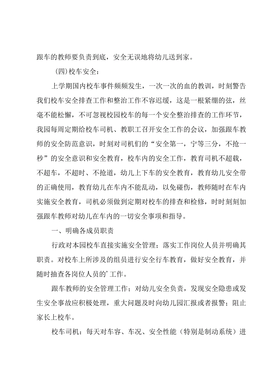 校车安全管理工作总结.docx_第2页