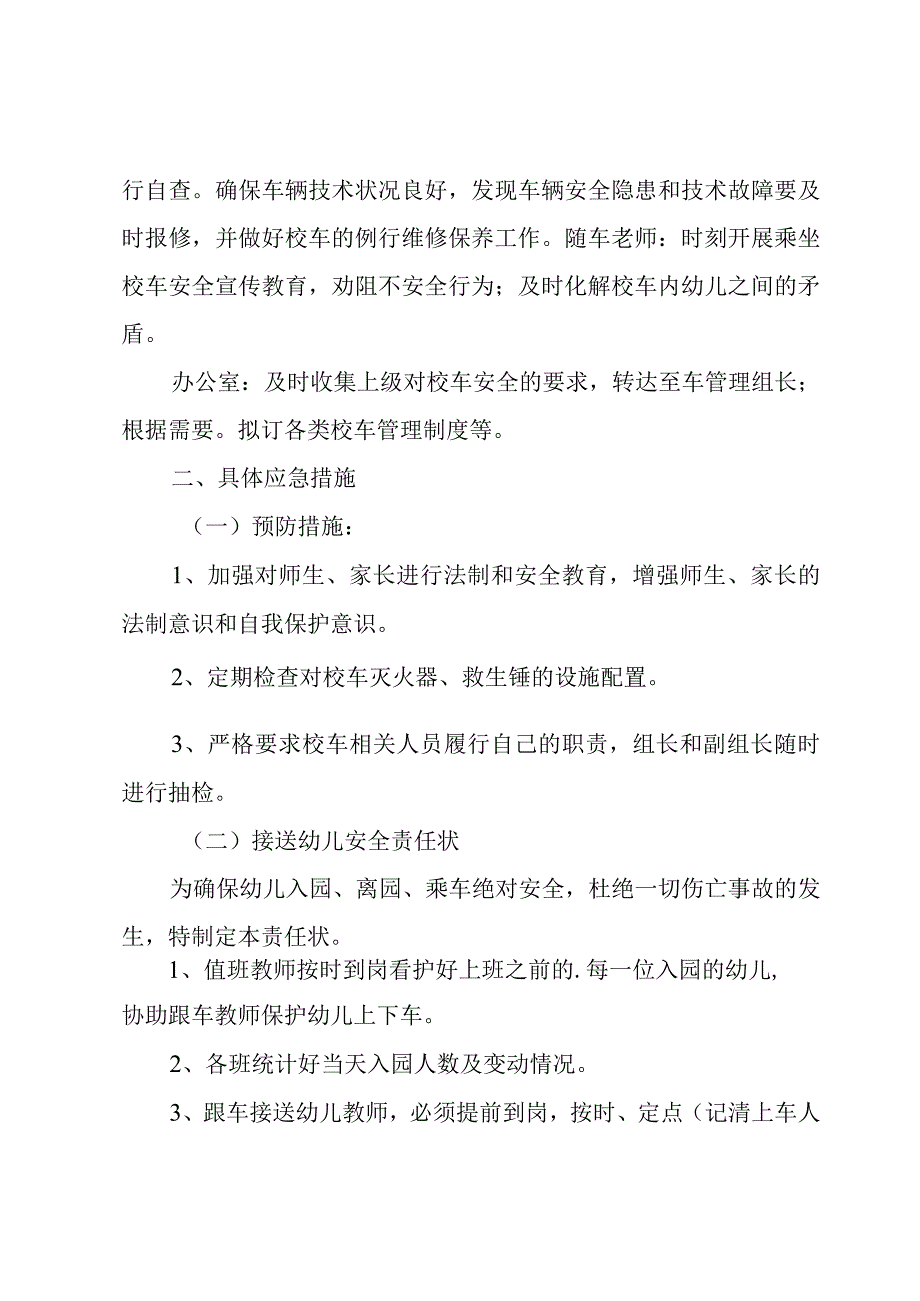 校车安全管理工作总结.docx_第3页