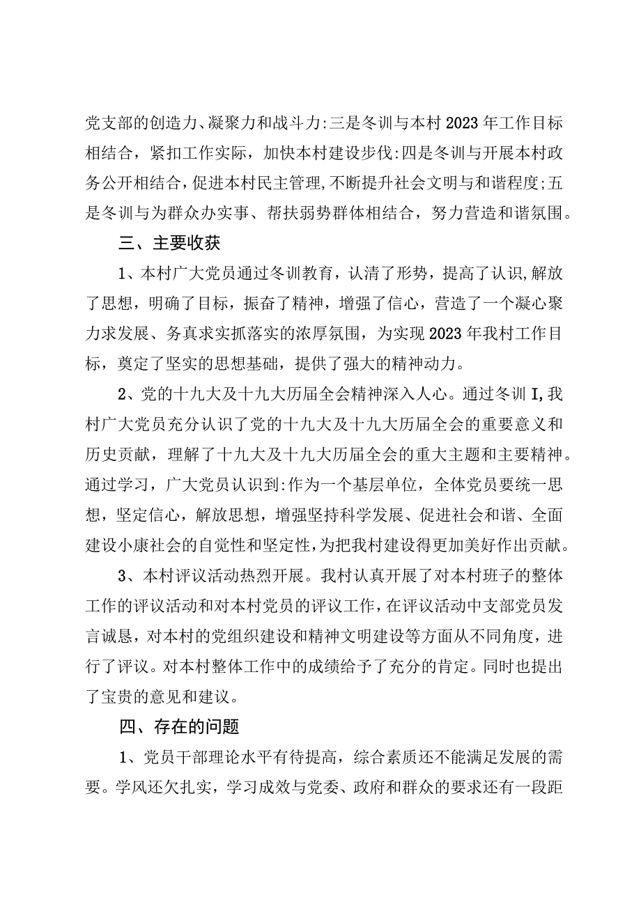 村党员冬训工作总结.docx_第2页