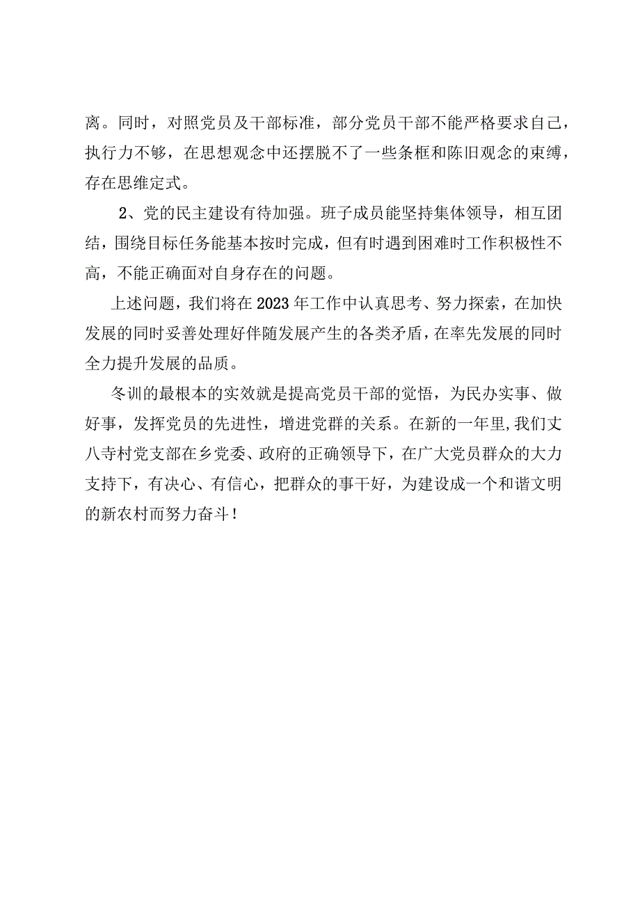 村党员冬训工作总结.docx_第3页