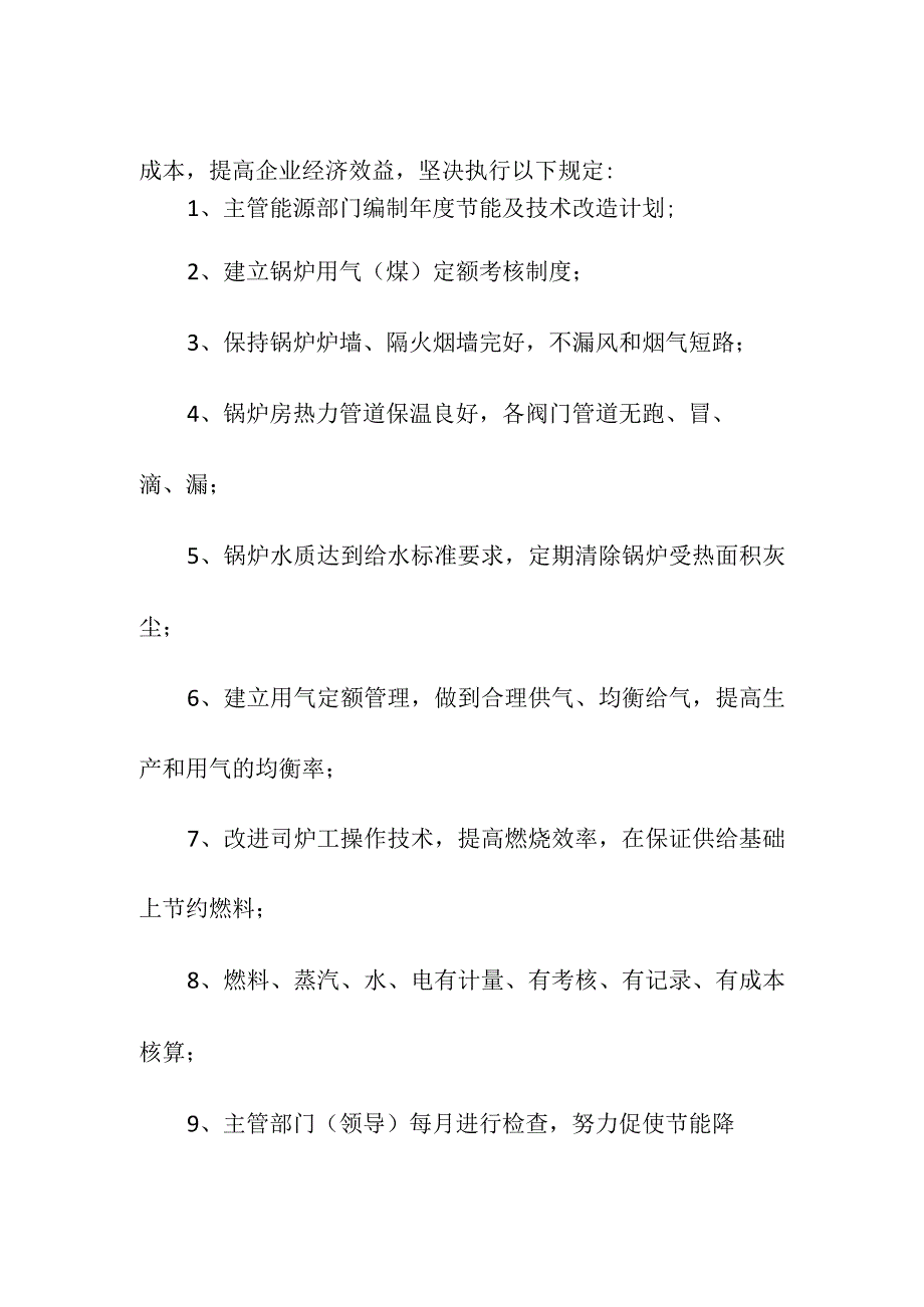 特种设备锅炉压力容器安全管理制度.docx_第3页