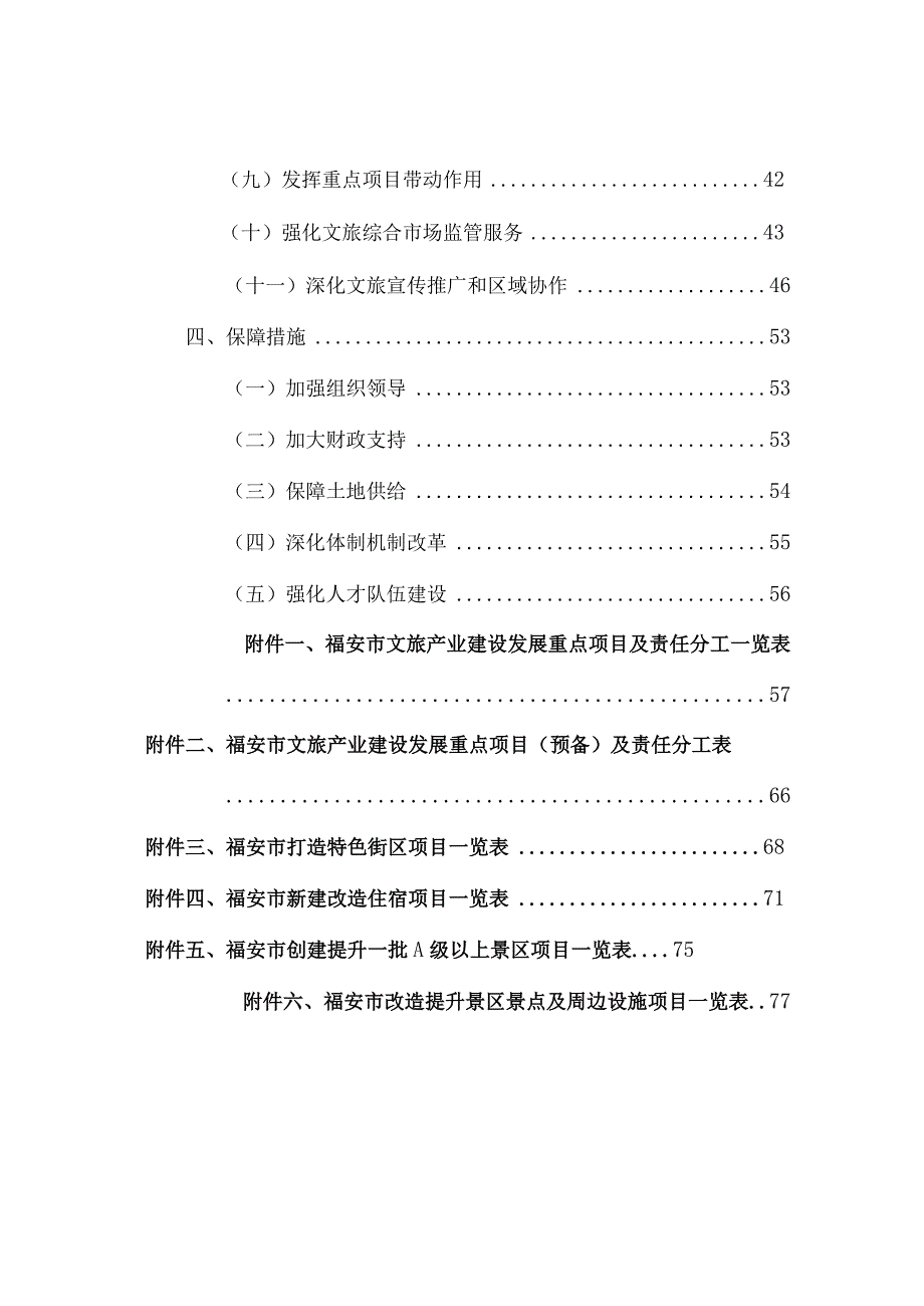 福安市十四五文化和旅游.docx_第3页