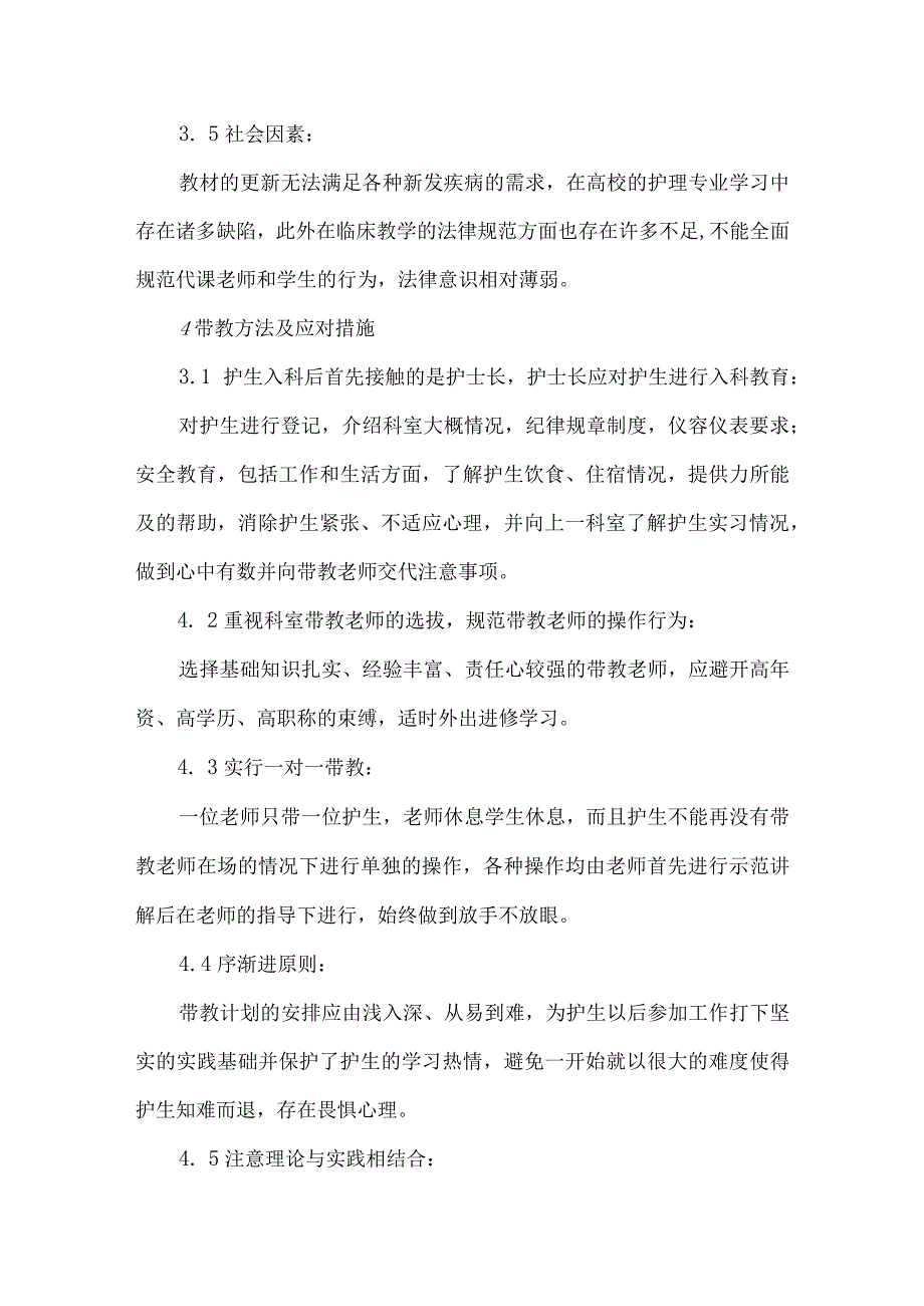 最新文档基于临床带教的医院护理论文.docx_第3页