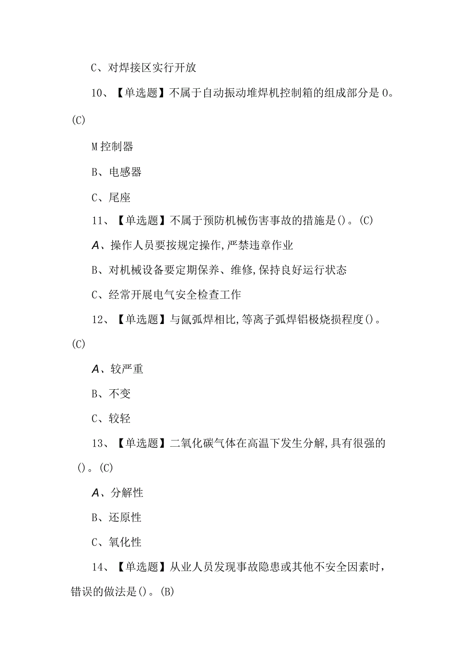 熔化焊接与热切割考试500题及答案.docx_第3页