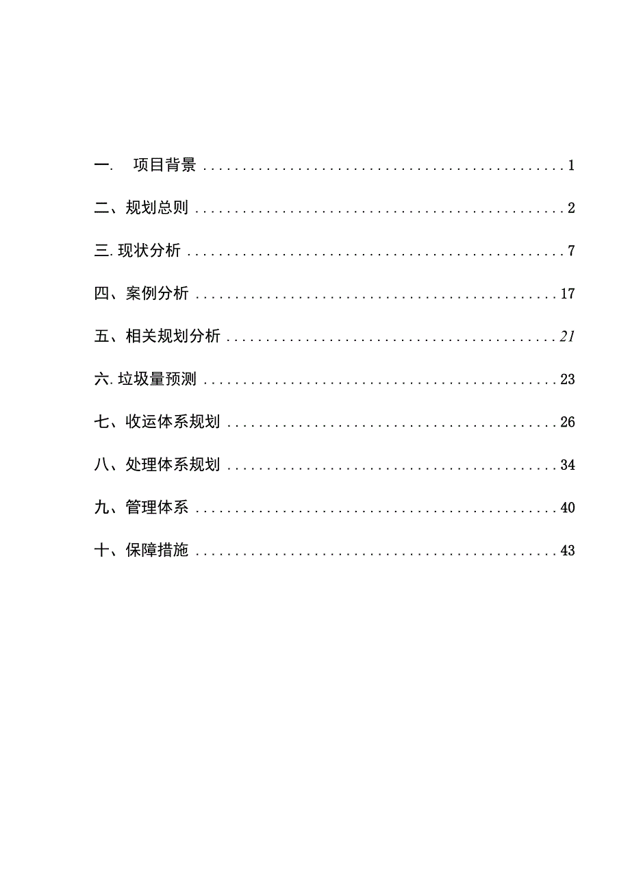 海盐县建筑垃圾治理专项规划2023—2035年.docx_第2页