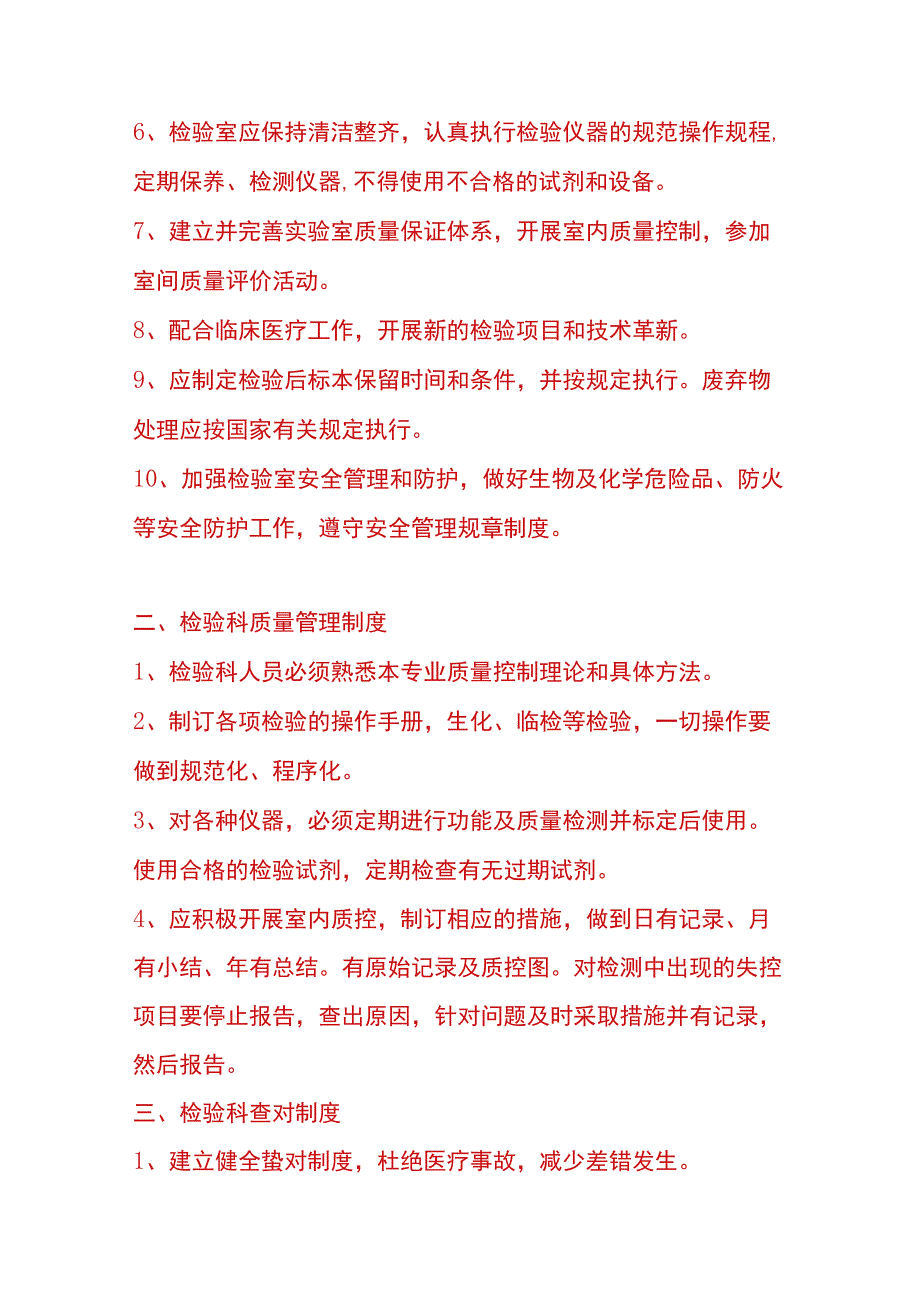 检验科岗位工作职责及管理制度.docx_第3页