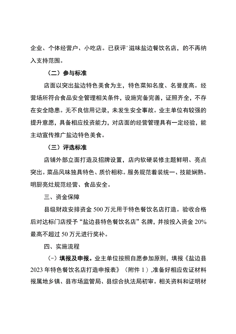 盐边县2023年特色餐饮名店打造工作方案.docx_第2页