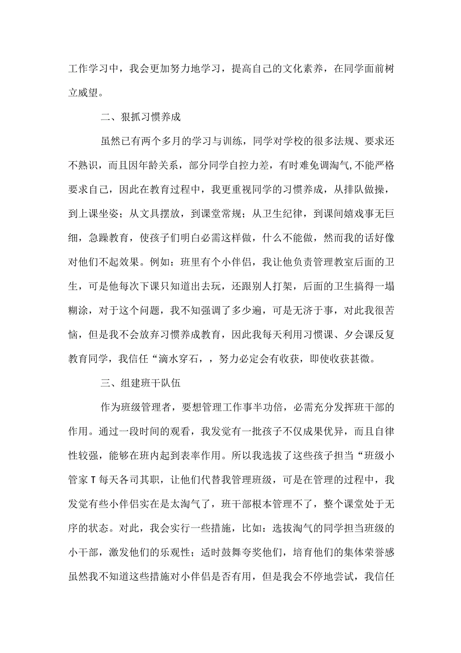 班级管理工作小结模板范本.docx_第2页