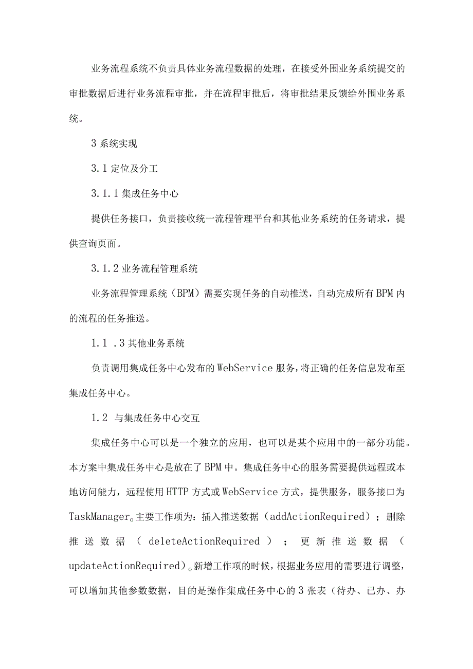 最新文档基于业务流程管理视角探讨提高企业管理效率的途径.docx_第2页