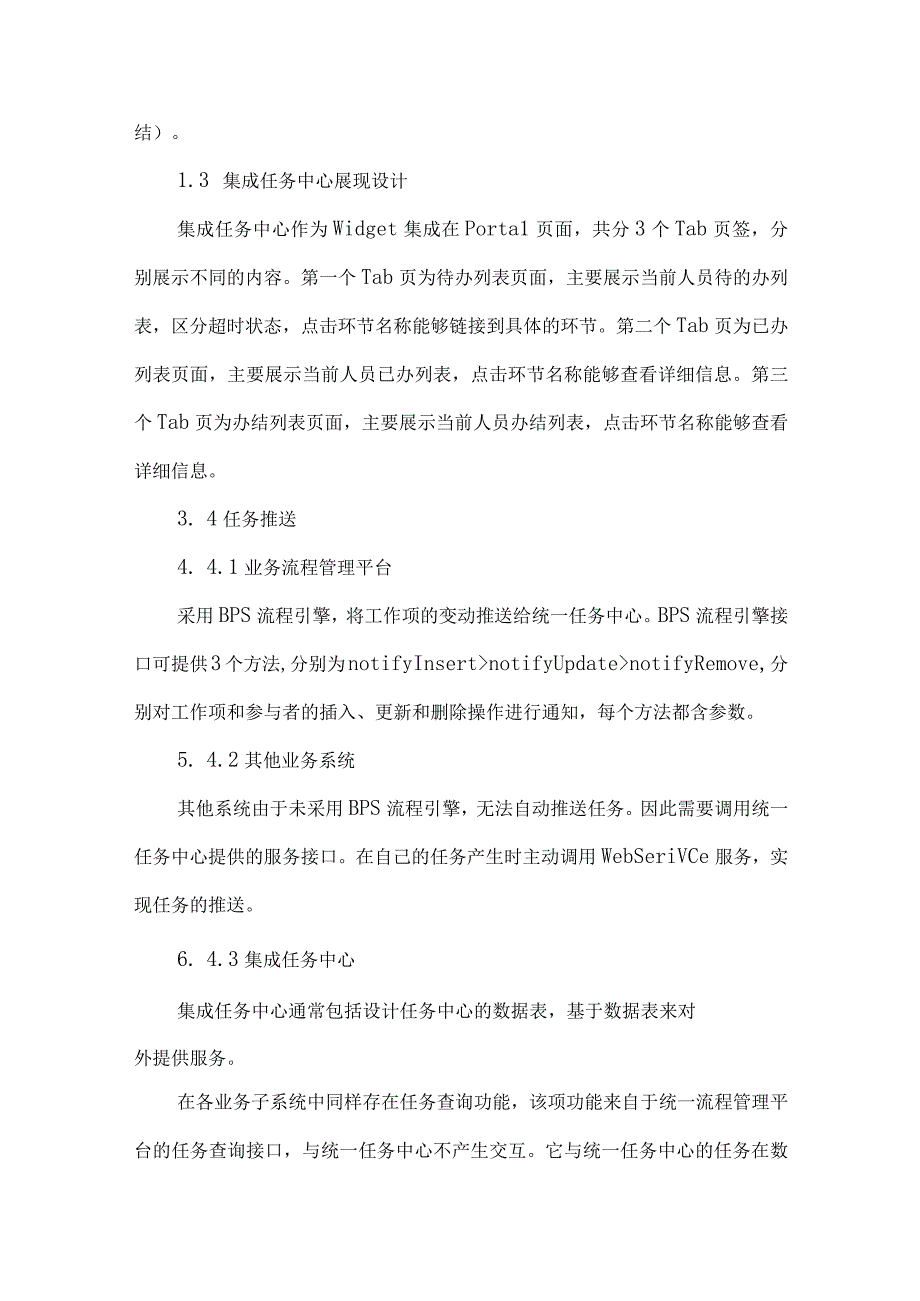 最新文档基于业务流程管理视角探讨提高企业管理效率的途径.docx_第3页