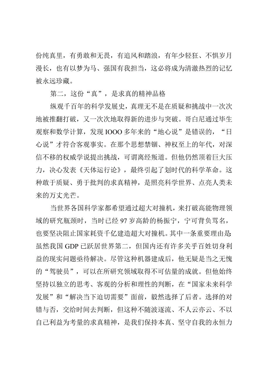 校党委副书记校长在2023年毕业典礼上的讲话.docx_第3页