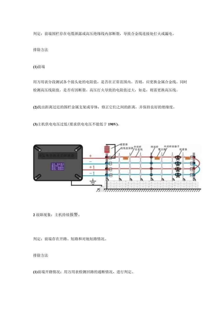 电子围栏系统常见故障解决方法201767.docx_第2页