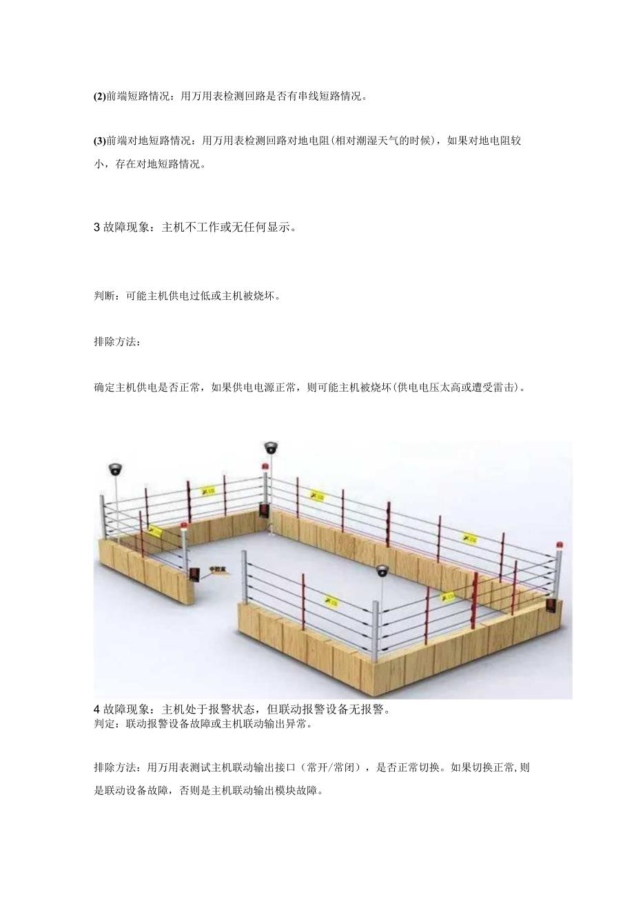 电子围栏系统常见故障解决方法201767.docx_第3页