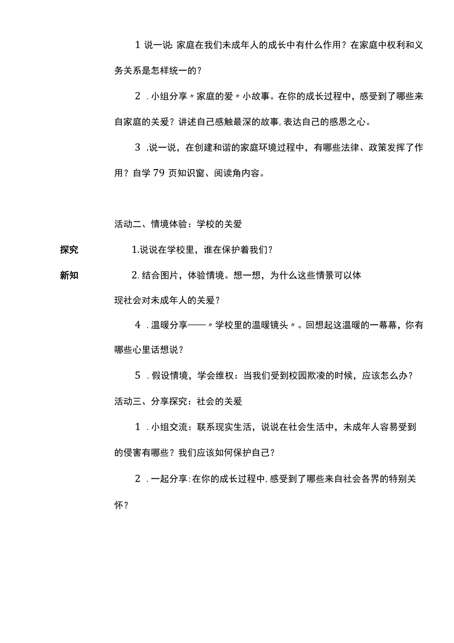 核心素养目标83 我们受特殊保护 第三课时 教案设计.docx_第2页