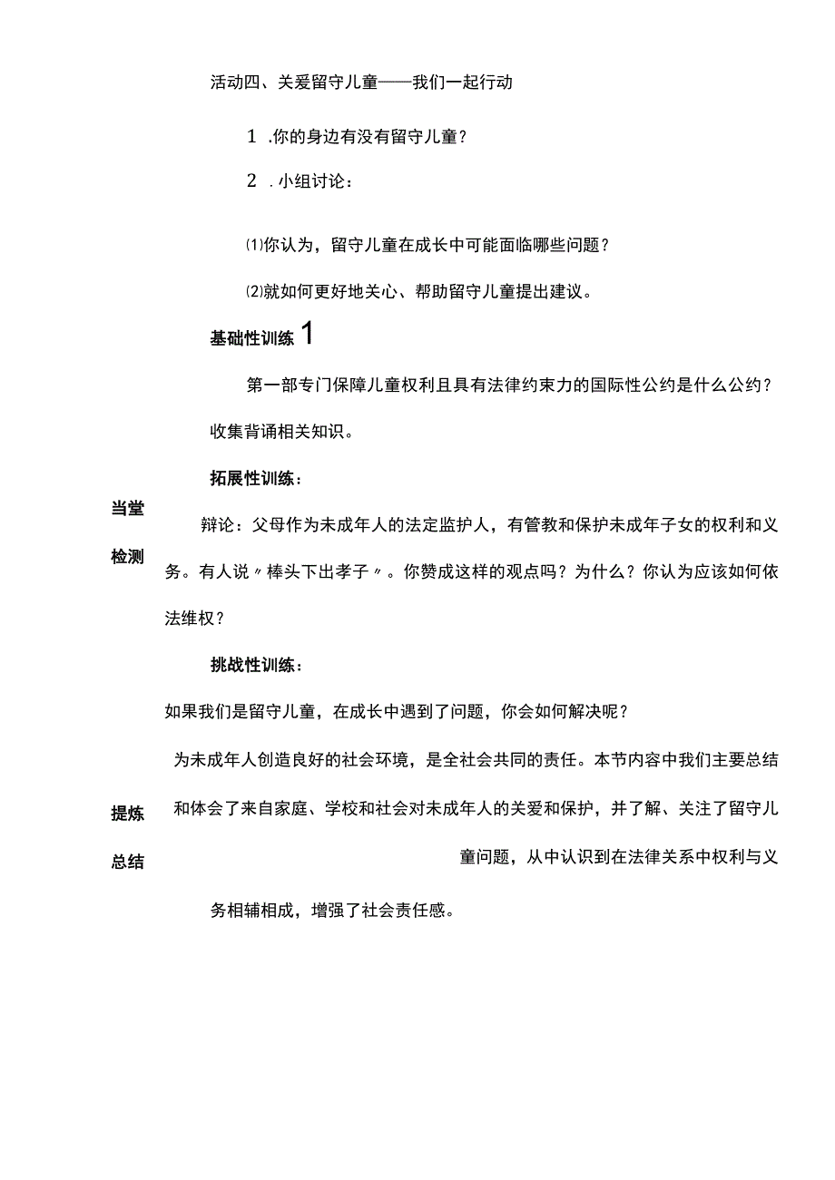 核心素养目标83 我们受特殊保护 第三课时 教案设计.docx_第3页