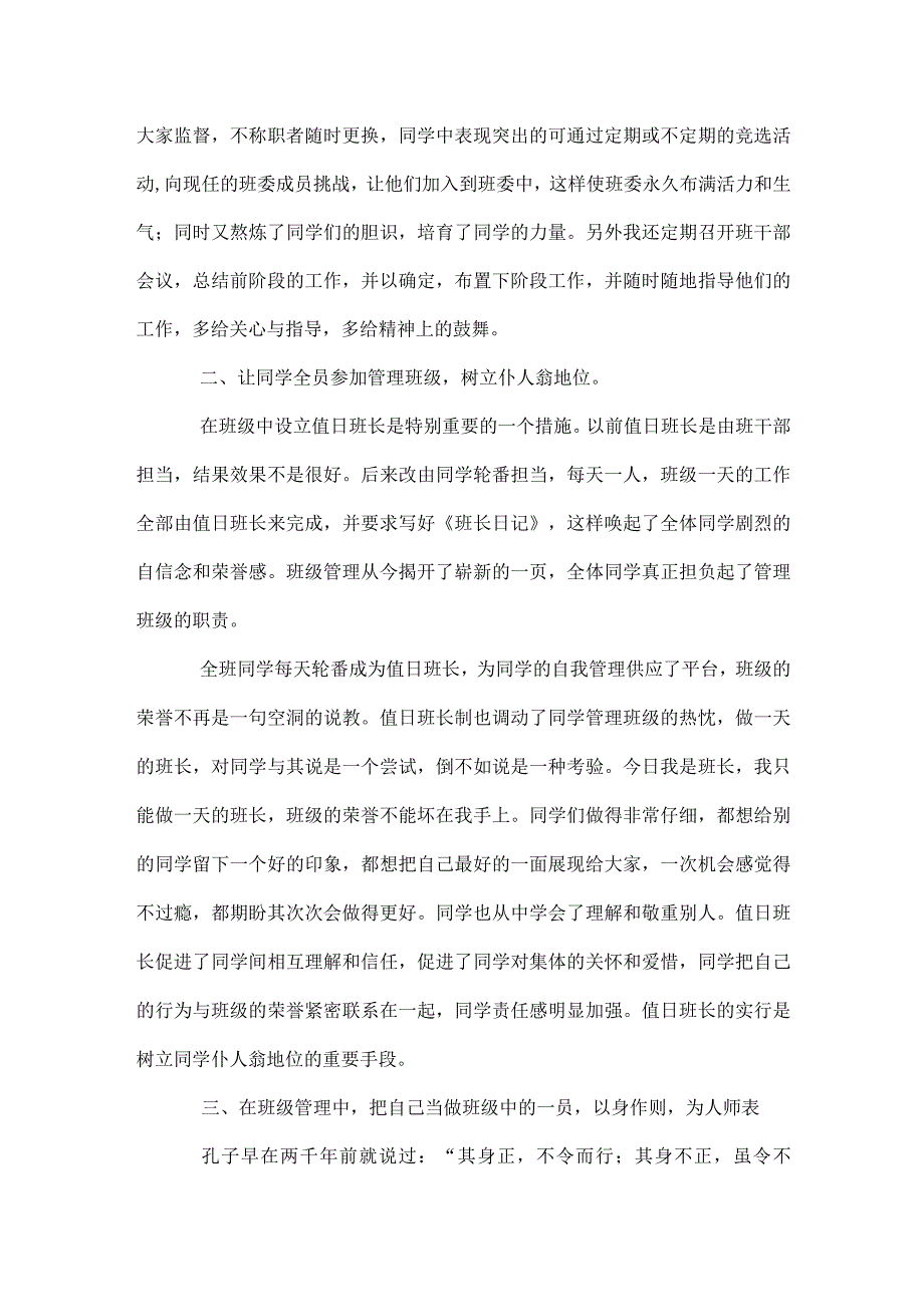 班级管理经验交流材料模板范本.docx_第2页