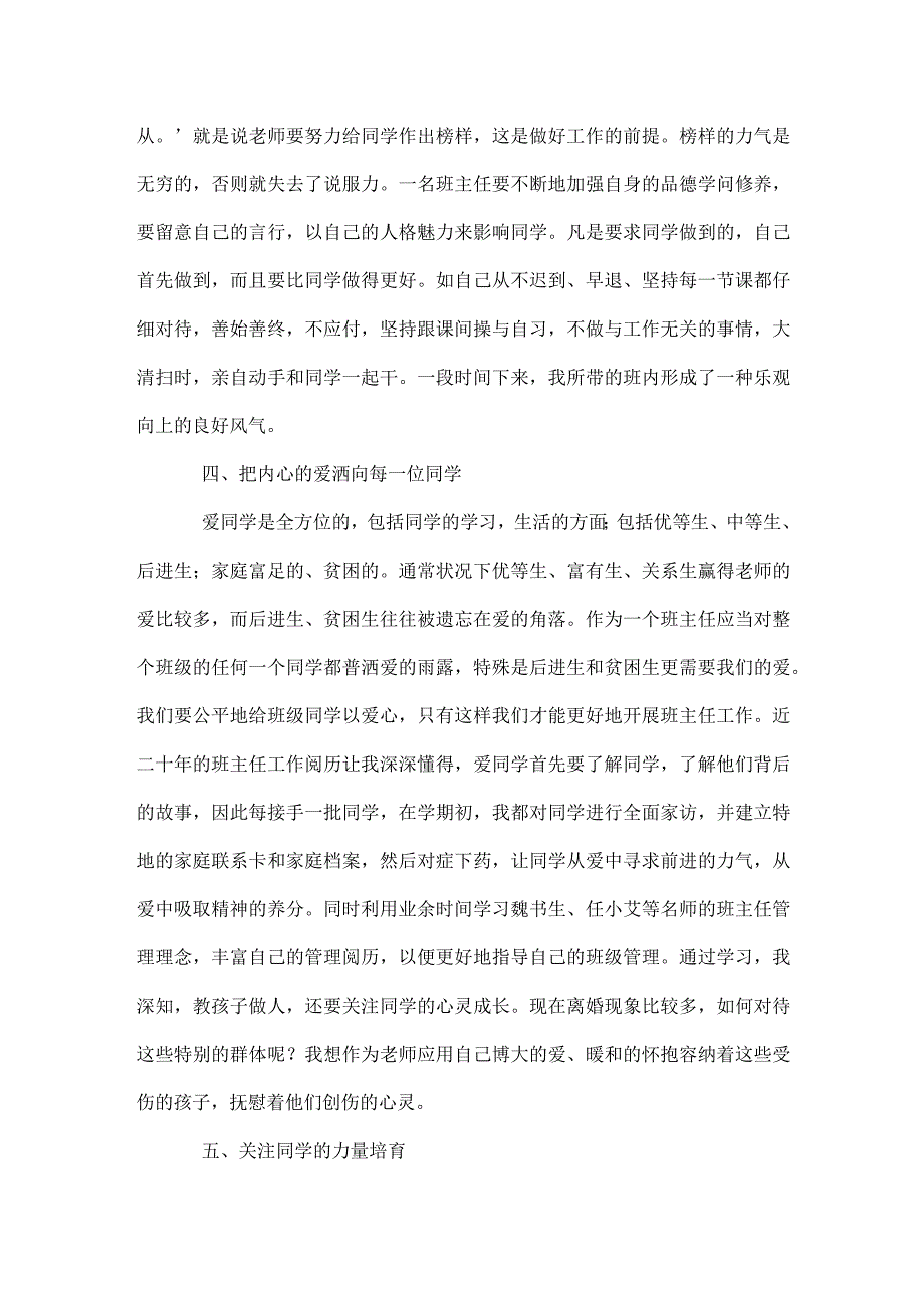 班级管理经验交流材料模板范本.docx_第3页