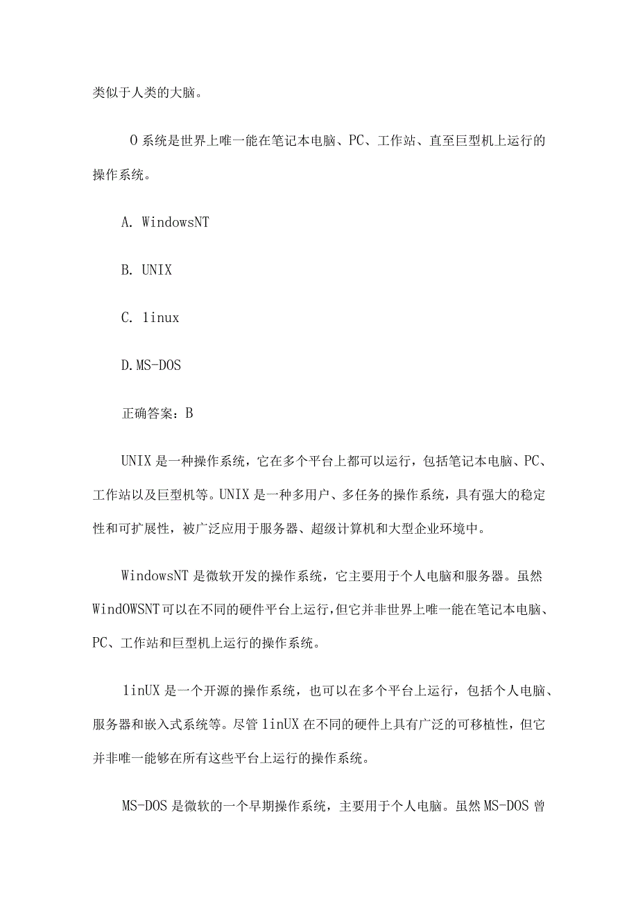 电子商务计算机和互联网知识竞赛47题含答案.docx_第3页