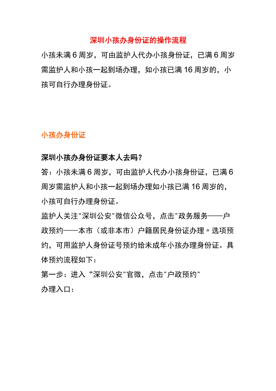 深圳小孩办身份证的操作流程.docx_第1页