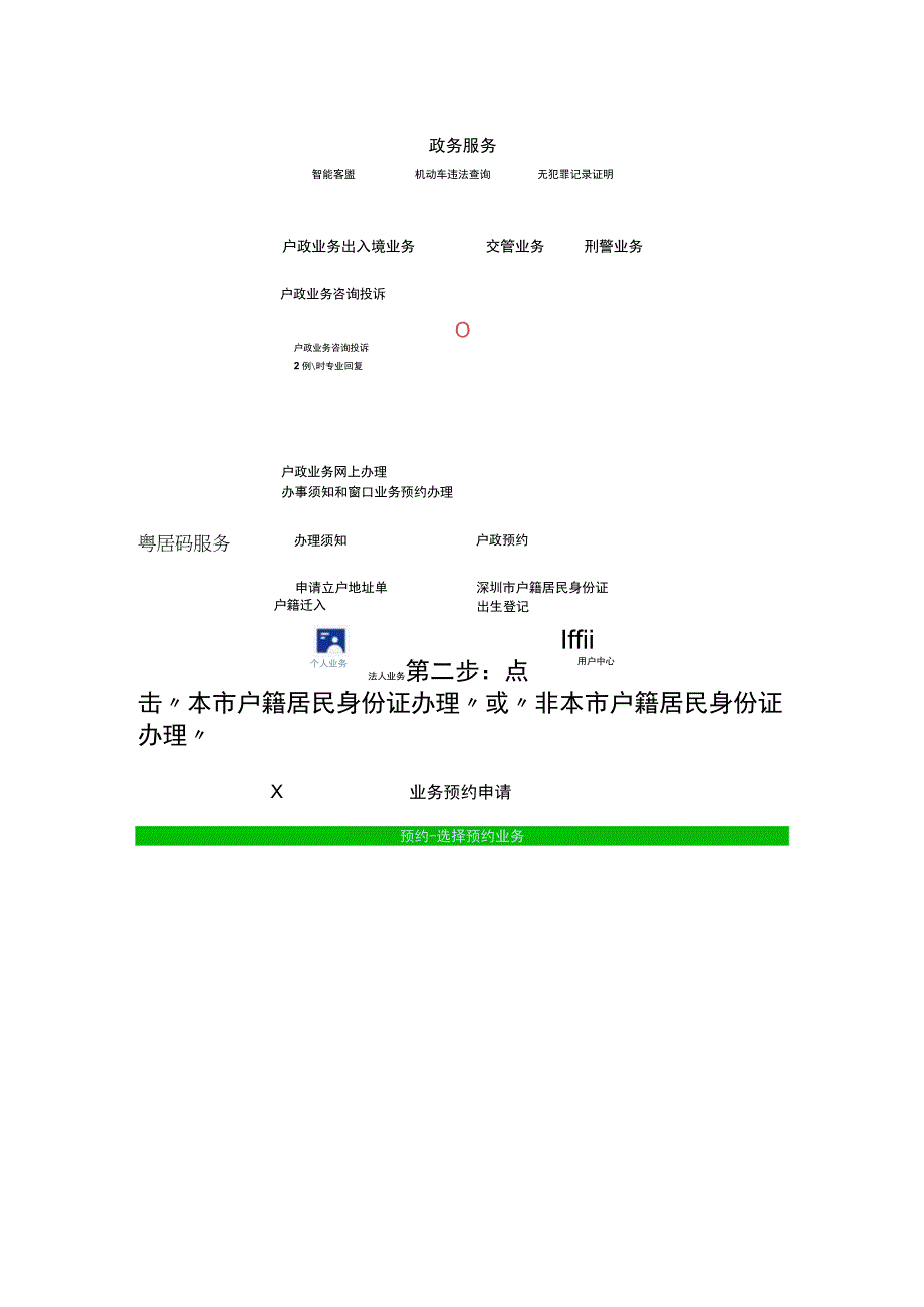 深圳小孩办身份证的操作流程.docx_第2页