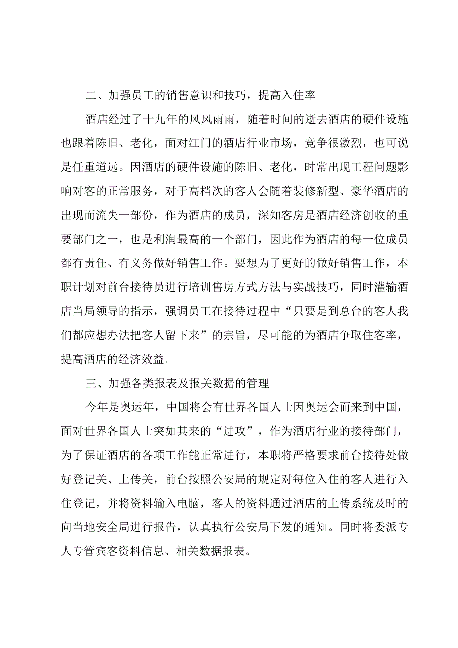 有关月度销售的工作计划6篇.docx_第2页