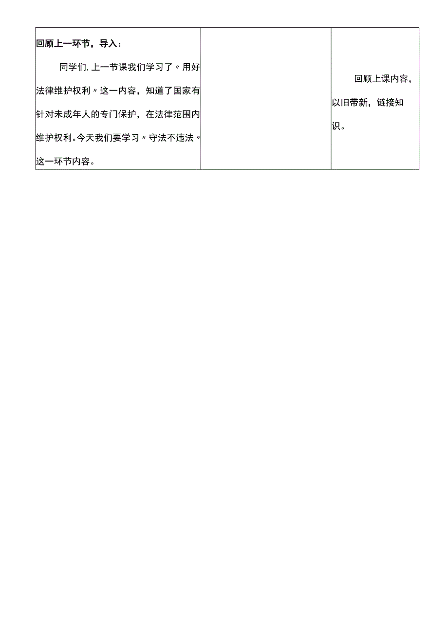 核心素养目标92 知法守法 依法维权 第二课时 教案设计.docx_第2页