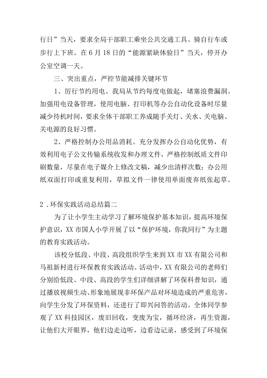 环保实践活动总结.docx_第2页