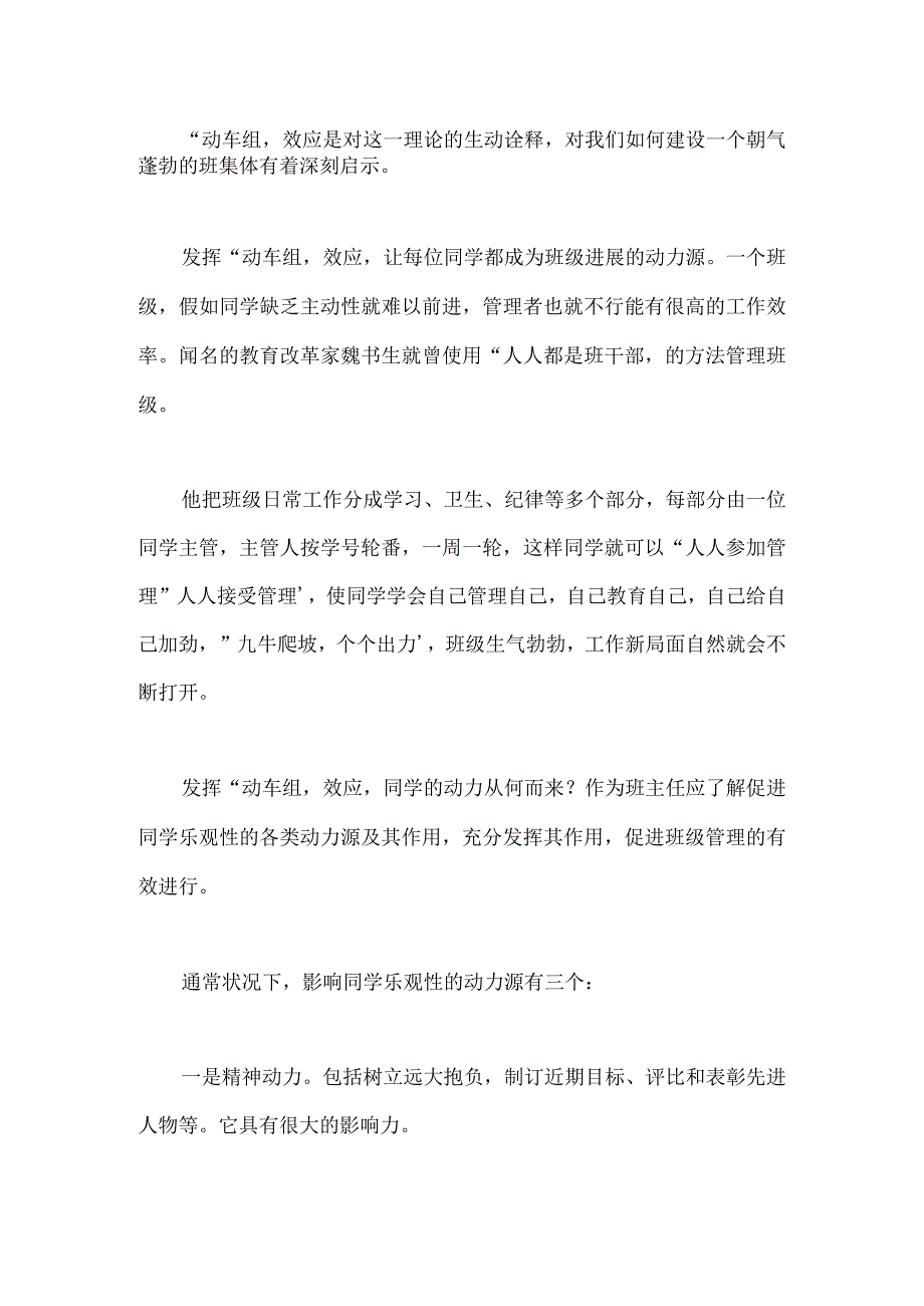 班级管理也需要动车组模板范本.docx_第2页