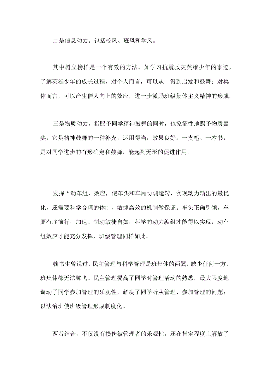 班级管理也需要动车组模板范本.docx_第3页