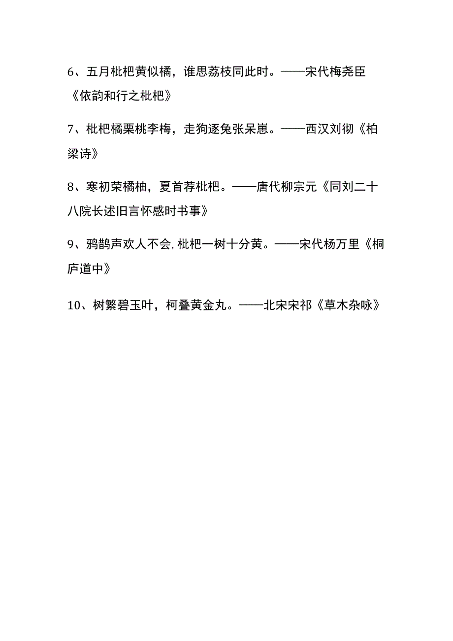 枇杷的经典诗句.docx_第2页