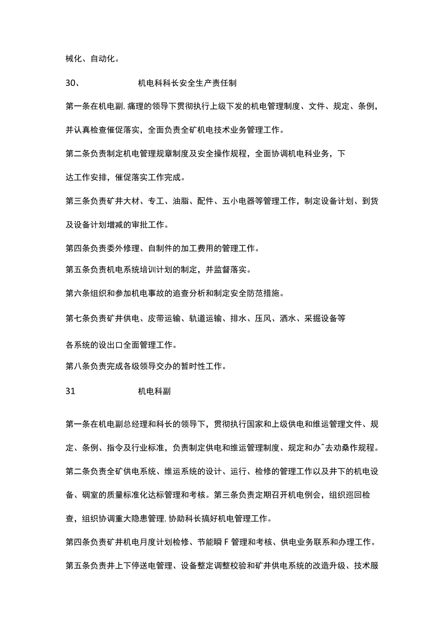 煤矿机电类岗位安全生产责任制.docx_第3页