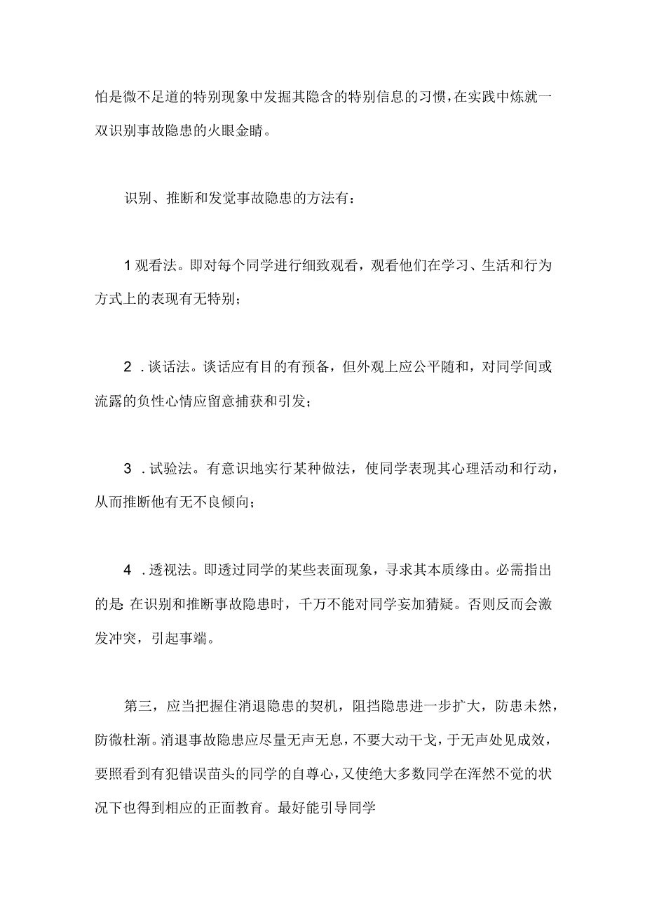 班级管理必须防患于未然模板范本.docx_第3页