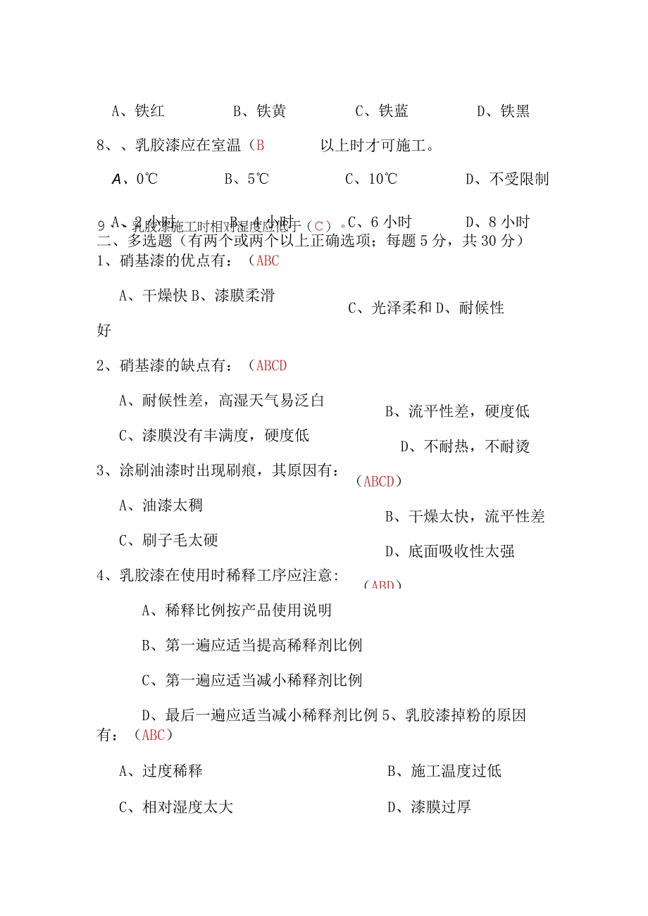 油工培训试题答案.docx_第2页