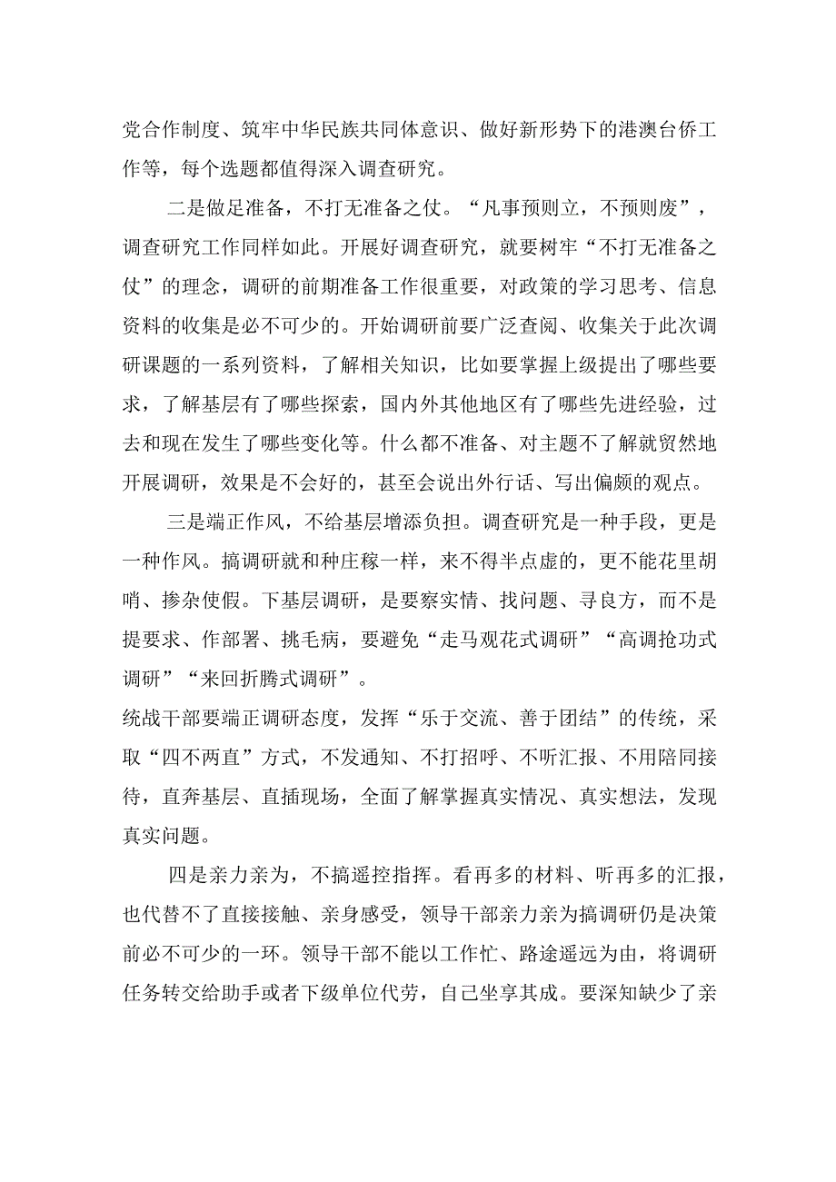 真调实研+真谋实干+身体力行做好统战工作调查研究.docx_第2页