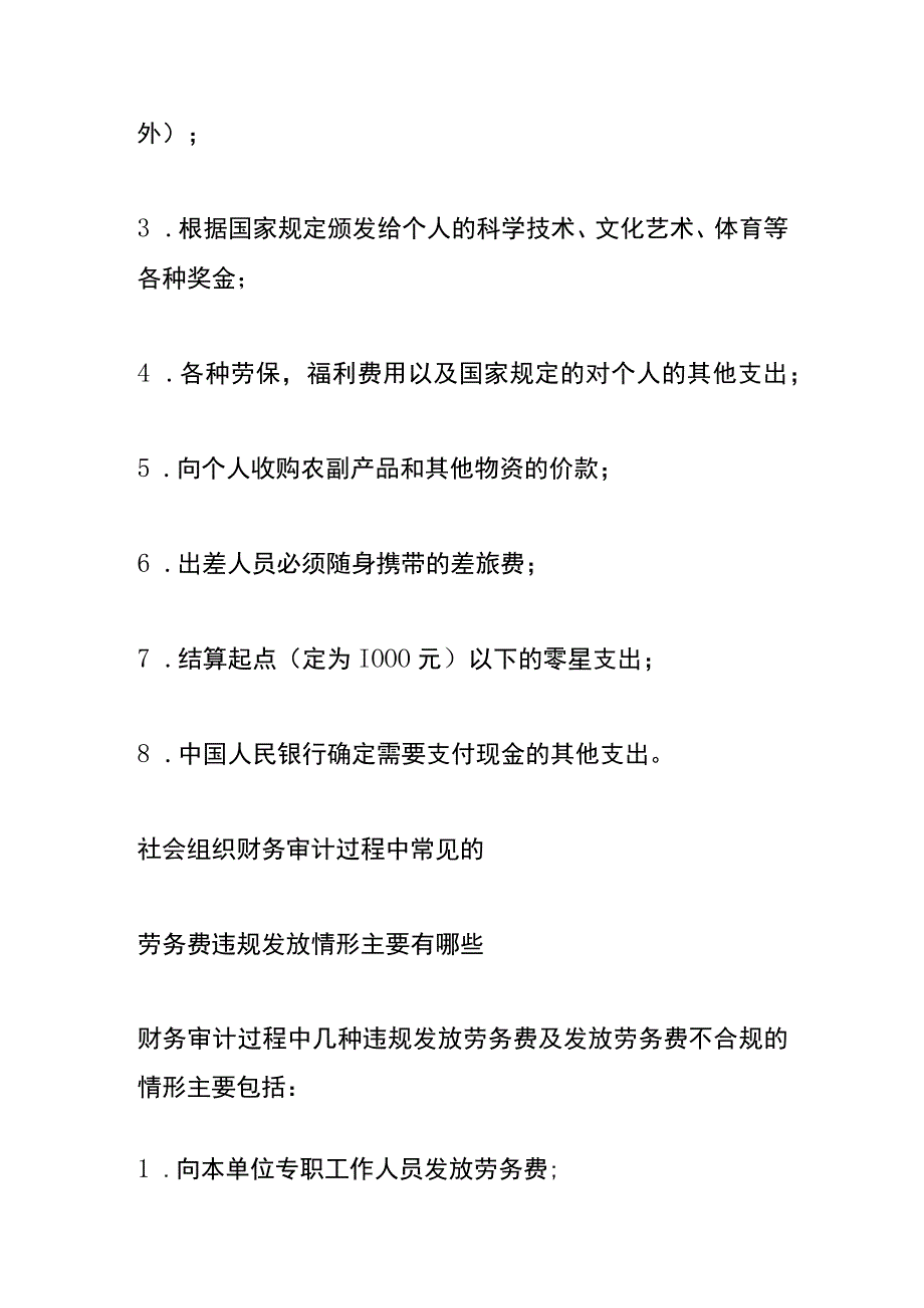 社会组织专职工作人员薪酬组成.docx_第2页