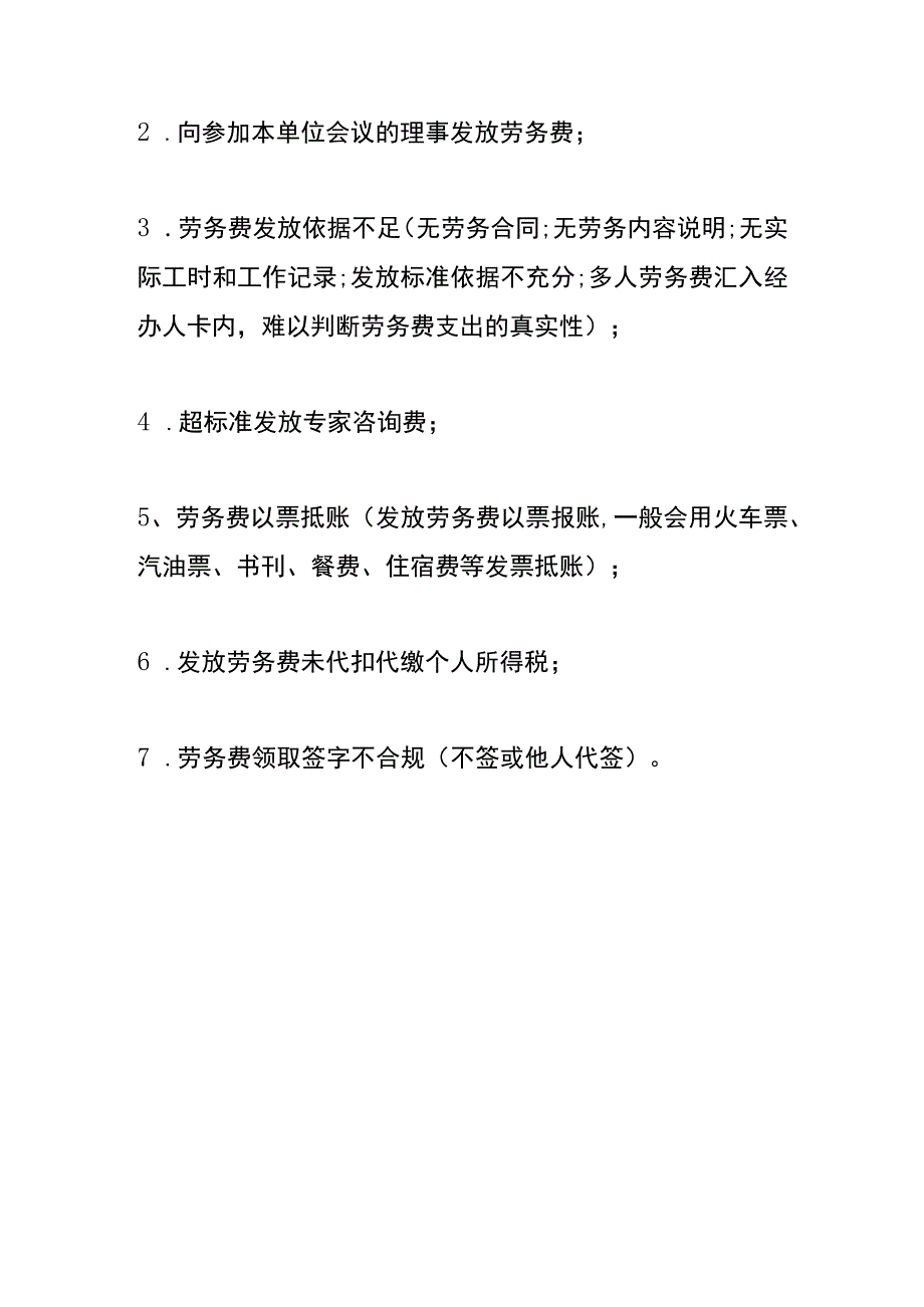 社会组织专职工作人员薪酬组成.docx_第3页