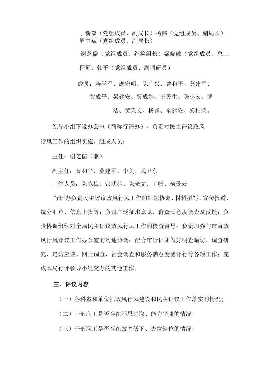 湛江市海洋与渔业局2013年民主评议政风行风工作实施方案.docx_第2页