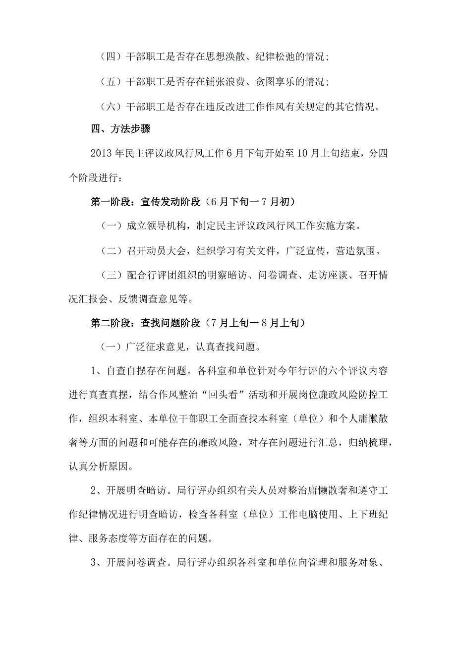 湛江市海洋与渔业局2013年民主评议政风行风工作实施方案.docx_第3页