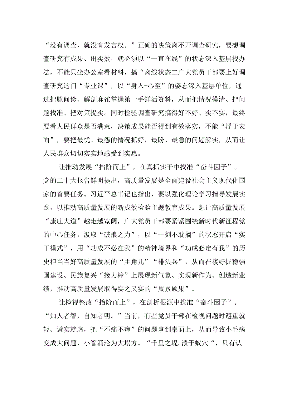 理论学习沉得下+调查研究摸得准+推动发展干得实 1.docx_第2页