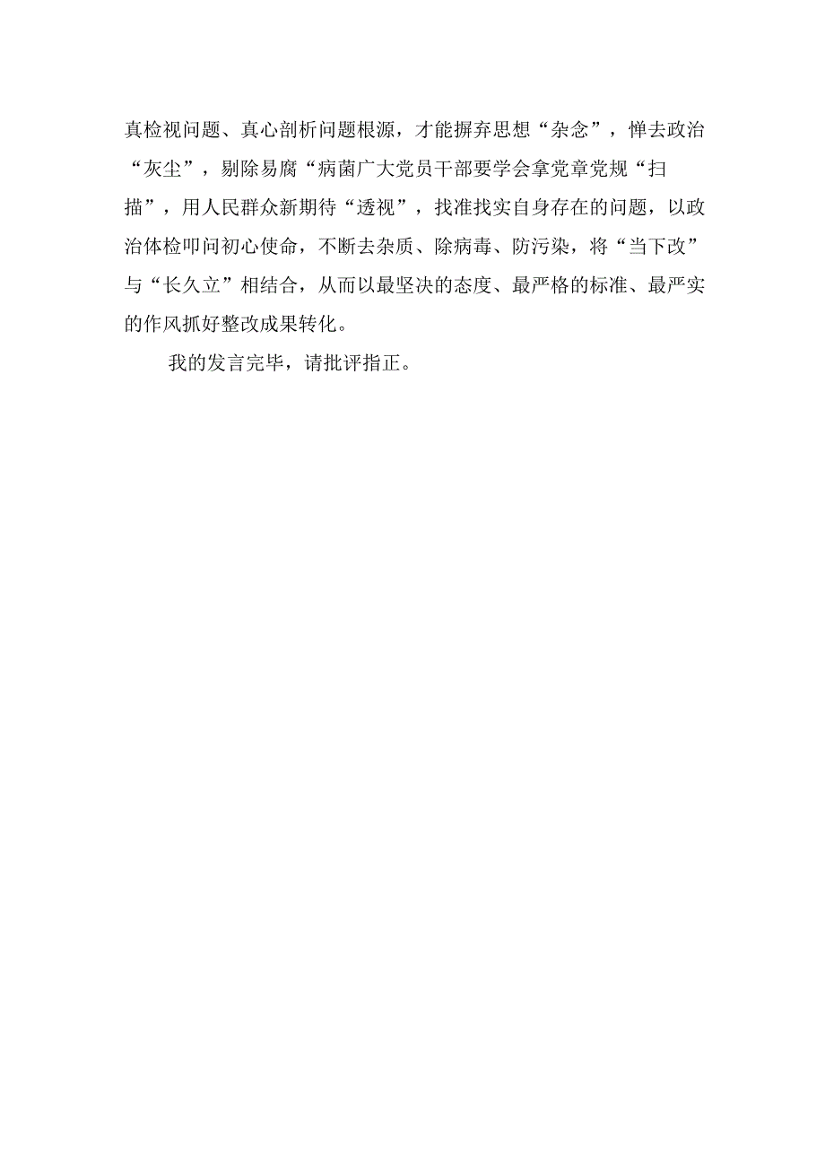 理论学习沉得下+调查研究摸得准+推动发展干得实 1.docx_第3页