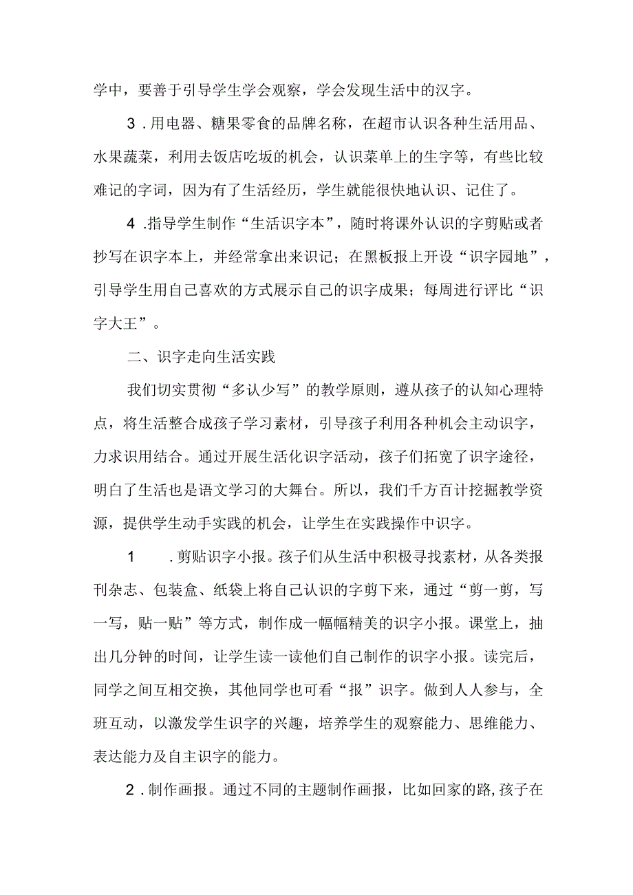 浅谈小学生生活化识字活动策略.docx_第3页